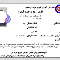فایل سوالات آزمون فنی حرفه ای کتاب  آرایش و پیرایش