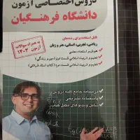 فروش کتاب فرهنگیان