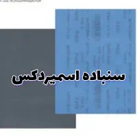 فروش و پخش عمده و جزئی چسب و رنگ|مصالح و تجهیزات ساختمان|کرج, کمالشهر|دیوار