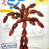 کتاب تست انسانی