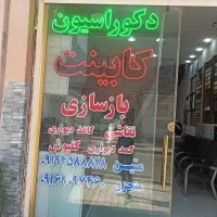 دکوراسیون داخلی  آراد|خدمات پیشه و مهارت|محمدشهر, شهرک پیام (مهرالبرز)|دیوار