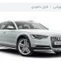 ائودی ۵ برقی حواله