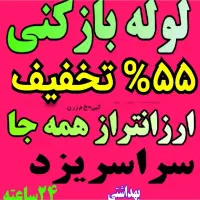 چاهبازکن*معتبر*فنرزن بازکردن فاضلاب55%تخفیف۲۴ساعته|خدمات پیشه و مهارت|یزد, |دیوار