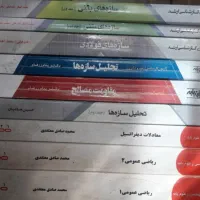 سازه فولادی و بتنی سری عمران راهسازی خاک سیالات|کتاب و مجله آموزشی|تهران, تهران پارس|دیوار