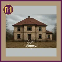 کلنگی، ۱۰۰۰متر، بهترین لوکیشن هروی