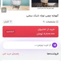 گهواره ترک چوبی|تخت و سرویس خواب|کرمان, |دیوار
