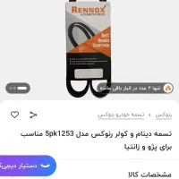 تسمه تایم و دینام|قطعات یدکی و لوازم جانبی|مشهد, هنرستان|دیوار