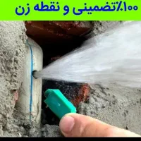رفع نم ورطوبت.تاسیسات آرامش.دستگاه نقطه زن.لوله کش