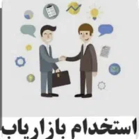استخدام ویزیتور مواد غذایی در استان سمنان