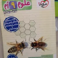 کتاب تست علوم نهم