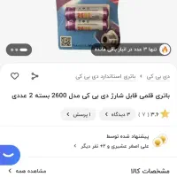 باتری قلمی قابل شارژ کیفیت فوق العاده بالا|کنسول، بازی ویدئویی و آنلاین|کرج, شهرک بنفشه|دیوار