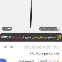 فدرالی خودرو ۶ تیکه|قطعات یدکی و لوازم جانبی|کرج, شهرک بهداری|دیوار