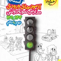 کتاب  کمک درسی نهم  نهم تیزهوشان و ازمون 32 استان|کتاب و مجله آموزشی|تهران, امام زاده حسن|دیوار