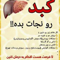 مشاوره درمان کبد چرب|فعالیت داوطلبانه|مشهد, کلاهدوز|دیوار