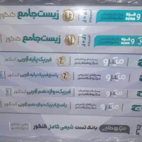 کتاب کنکور تجربی