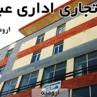 فروش مغازه در پاساژ عبدی