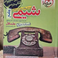 شیمی جامع خیلی سبز کنکوری