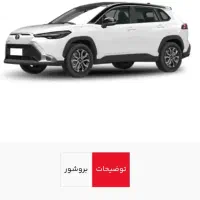 فروش تویوتا فرانتلندر پریوم هیبرید جانبازی