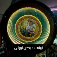 ایینه سه بعدی باو چراغهای کهکشانی در ابعاد مختلف|ریسه و چراغ تزئینی|آستارا, |دیوار