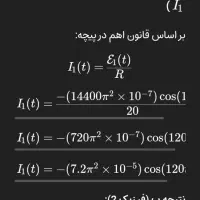 تدریس فیزیک دبیرستان