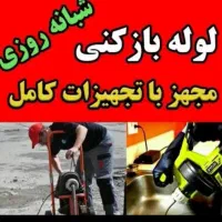 لوله بازکنی طیب کاشانی آتشگاه وحید کشاورزی آزادی