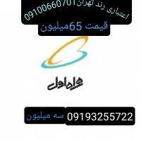 خط اعتباری همراه اول