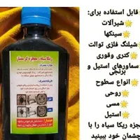 ریکا سیاه|مواد شوینده و دستمال کاغذی|زنجان, |دیوار