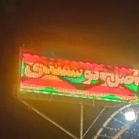 تابلوروان|ریسه و چراغ تزئینی|کرمانشاه, |دیوار