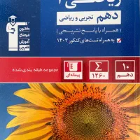 کتاب آبی ریاضی دهم قلمچی