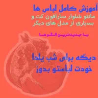 ثبت نام دوره ی سه ماهه خیاطی|خدمات آموزشی|نجف‌آباد, جامی|دیوار