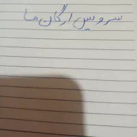 سرویس پذیرفته میشود