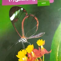 زیست یازدهم