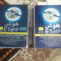 کتاب هوش فرا زمینی  ET