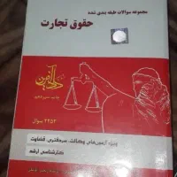 منابع ازمون های پیش رو وکالت قضاوت سردفتری