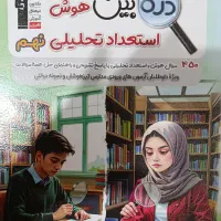 کتاب های تیزهوشان و نمونه دولتی