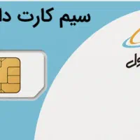 فروش سیمکارت همراه اول خط ۹۱۲ کد یک و کد ۹