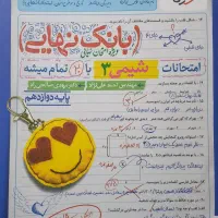 کتاب بانک نهایی شیمی دوازدهم خیلی سبز