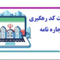 وام ودیعه\ ثبت کد رهگیری\انجام امورات کافی نتی|خدمات مالی، حسابداری، بیمه|تهران, بریانک|دیوار