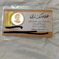 سکه تمام بهار آزادی