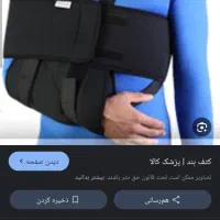 کتف بند طبی