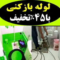 لوله بازکنی چاه بازکن فنرزنی ارزان فوری فومن وحومه|خدمات پیشه و مهارت|فومن, |دیوار