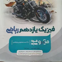 کتاب فیزیک کاج میکرو