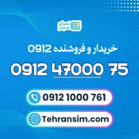 09124700075 / فروشنده‌وخریدار