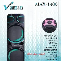 مژده اسپیکر غول پیکر اقساطی شد|سیستم صوتی خانگی|قم, شاه ابراهیم|دیوار