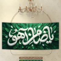 چاپ پرچم و کتیبه مذهبی و هیئت