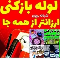 لوله بازکن فنرزن55%تخفیف فنرزنی فنرزدن بازکردن|خدمات پیشه و مهارت|تهران, ستارخان|دیوار