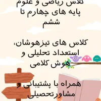 کلاس ریاضی، علوم و تیزهوشان