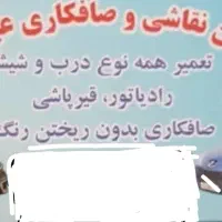 استخدام کارگر صافکار ماهر