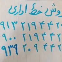 سیم کارت اداری یا شرکت