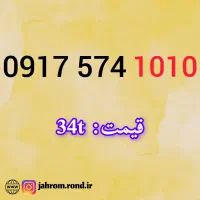 09170877000|سیم‌کارت|شیراز, حومه شیراز|دیوار